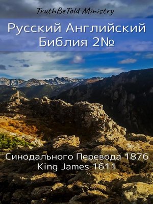 cover image of Русский Английский Библия 2№